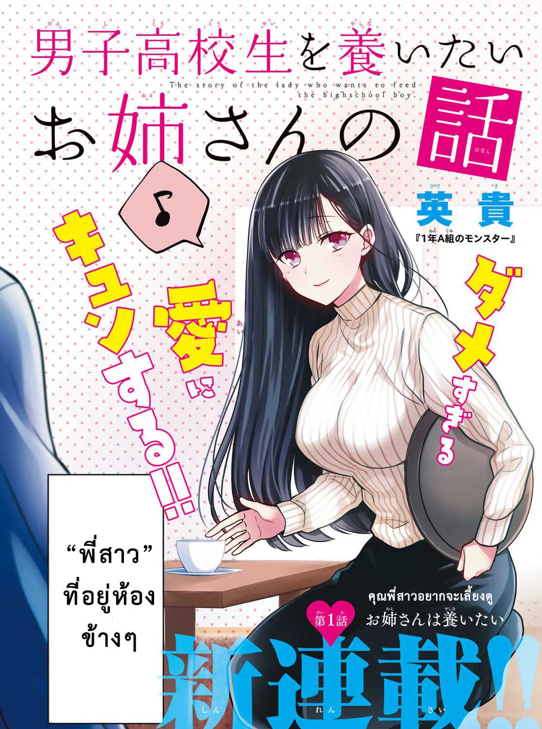 Danshi Koukousei wo Yashinaitai Onee-san no Hanashi - หน้า 2