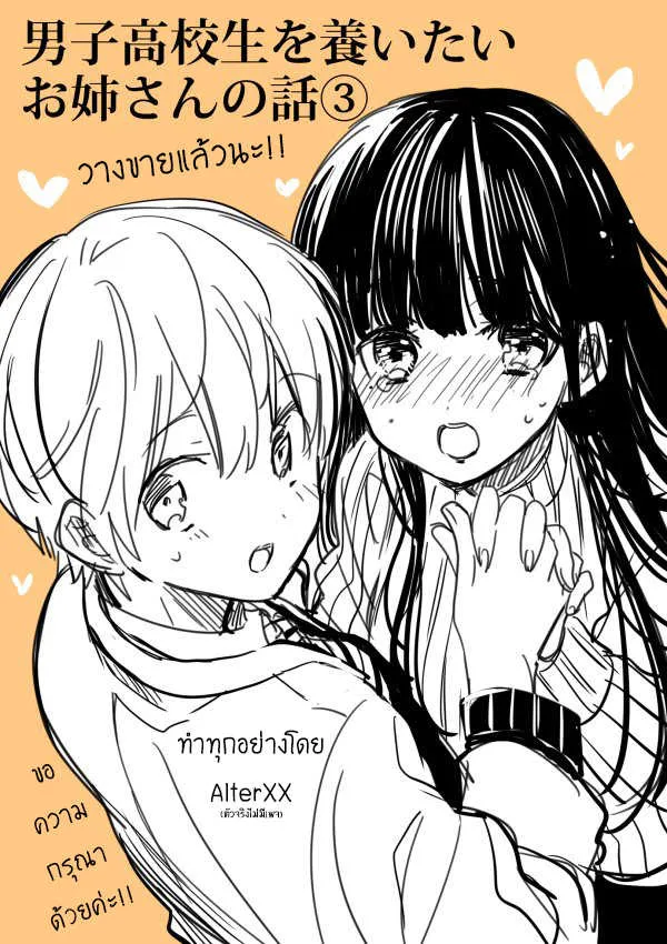 Danshi Koukousei wo Yashinaitai Onee-san no Hanashi - หน้า 8