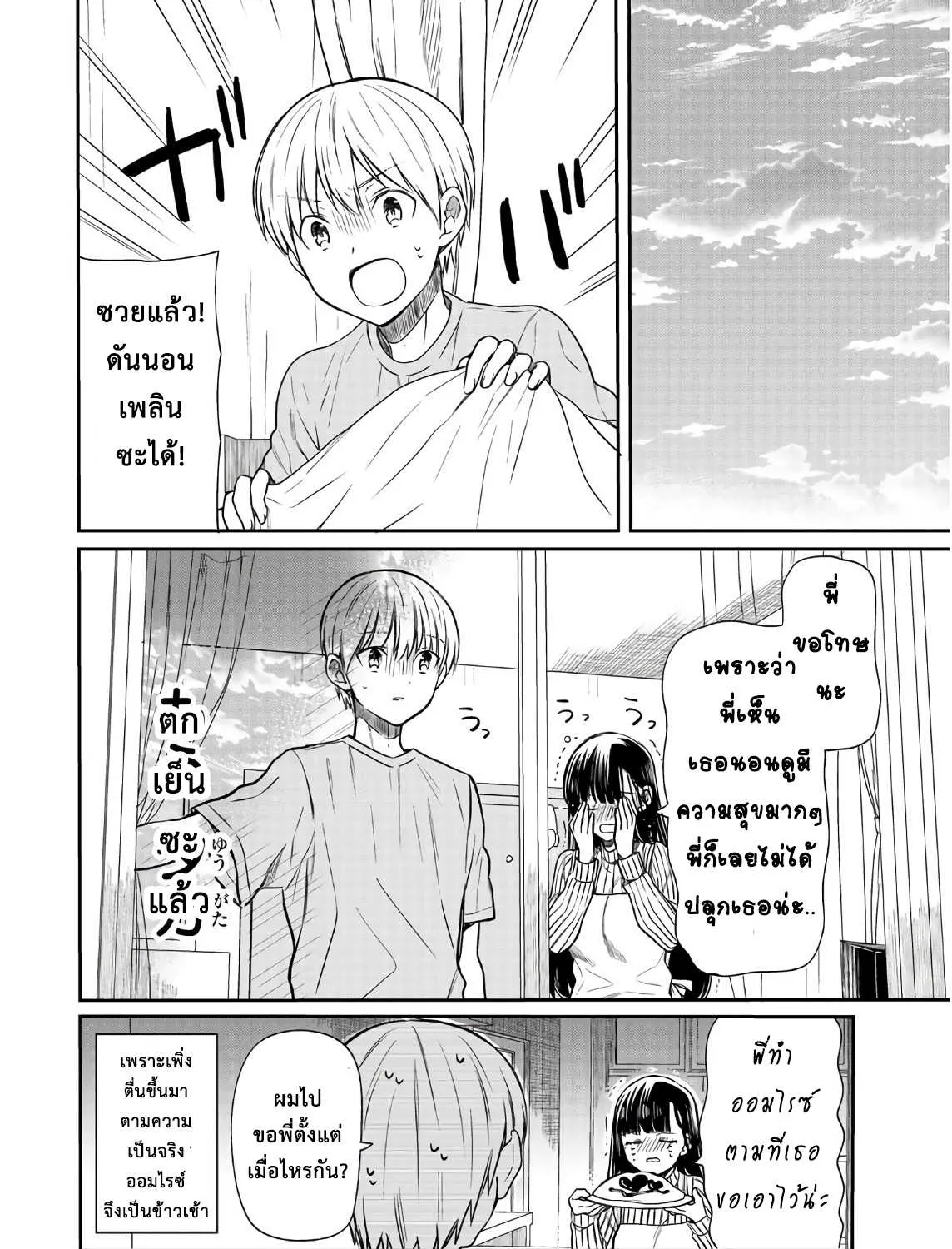 Danshi Koukousei wo Yashinaitai Onee-san no Hanashi - หน้า 6