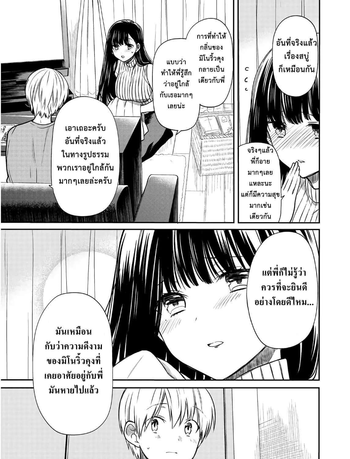 Danshi Koukousei wo Yashinaitai Onee-san no Hanashi - หน้า 4