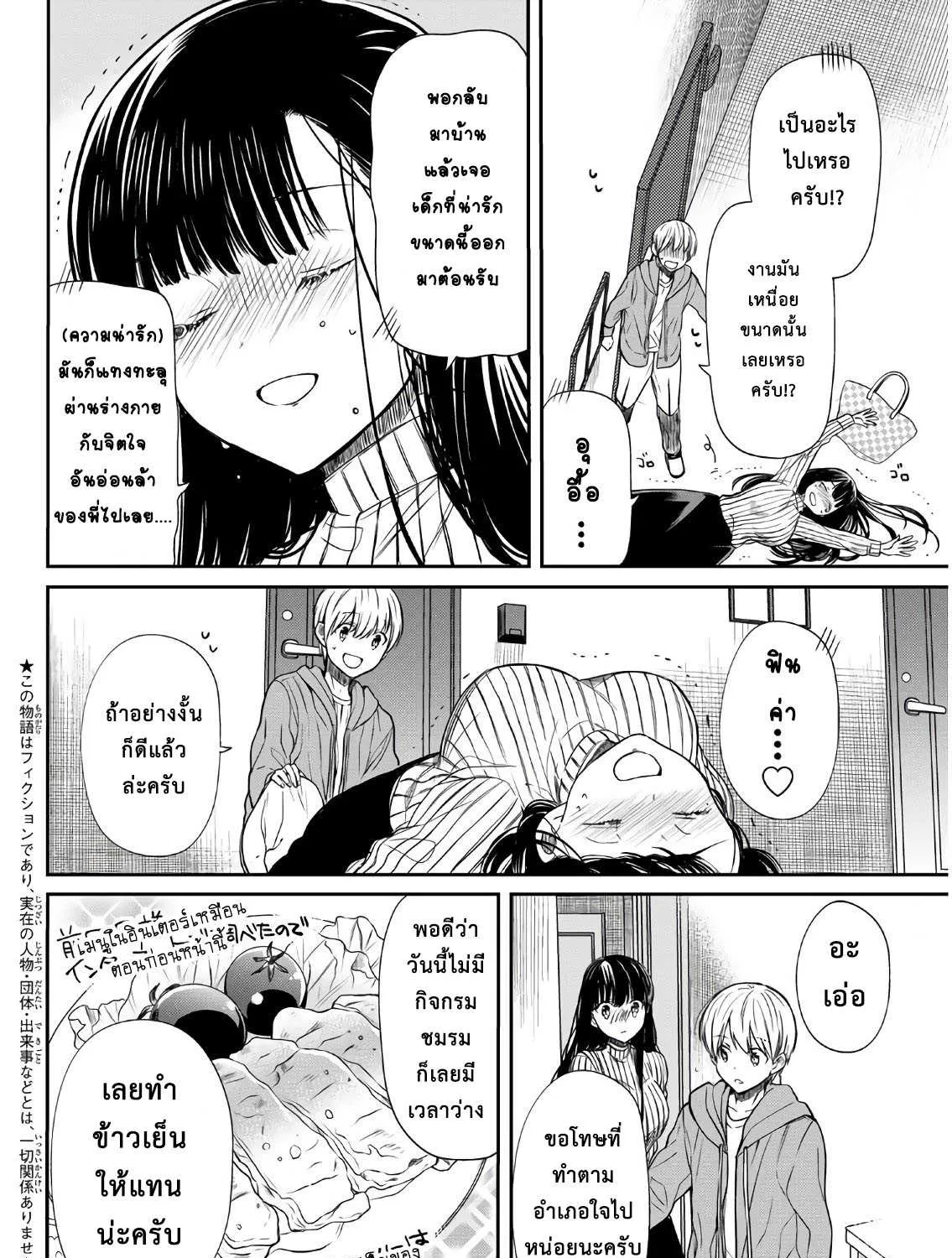 Danshi Koukousei wo Yashinaitai Onee-san no Hanashi - หน้า 2