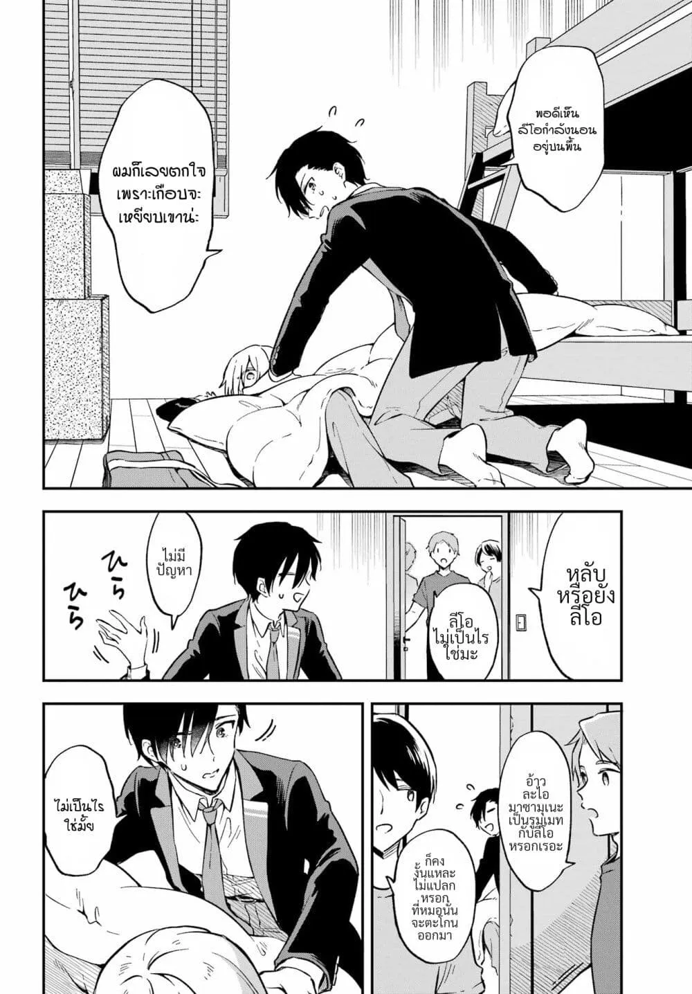 Dansou no Partner - หน้า 18