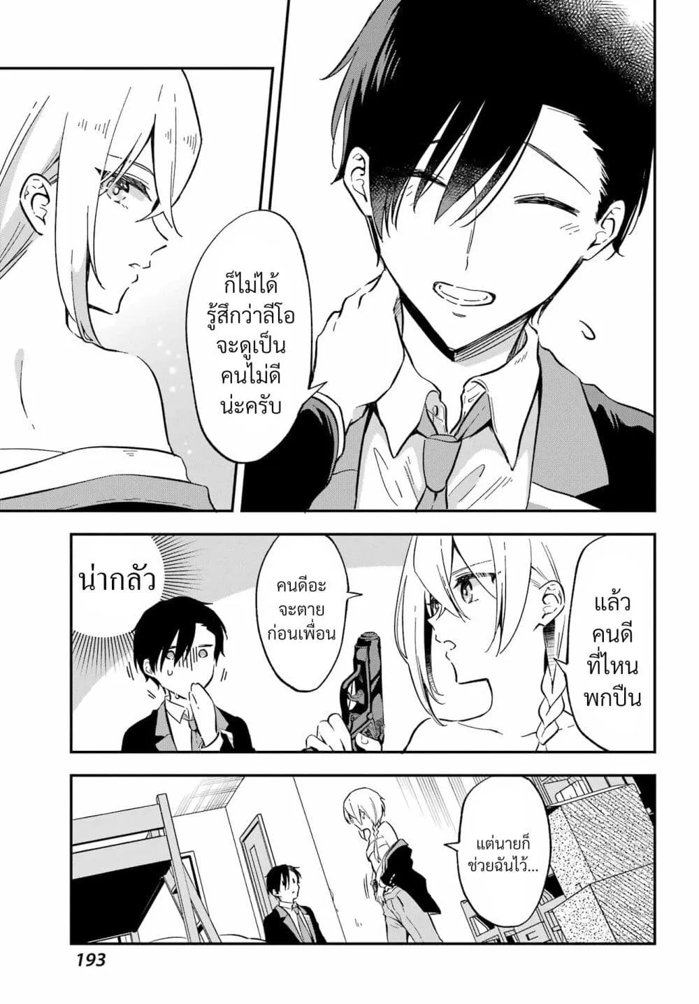 Dansou no Partner - หน้า 21