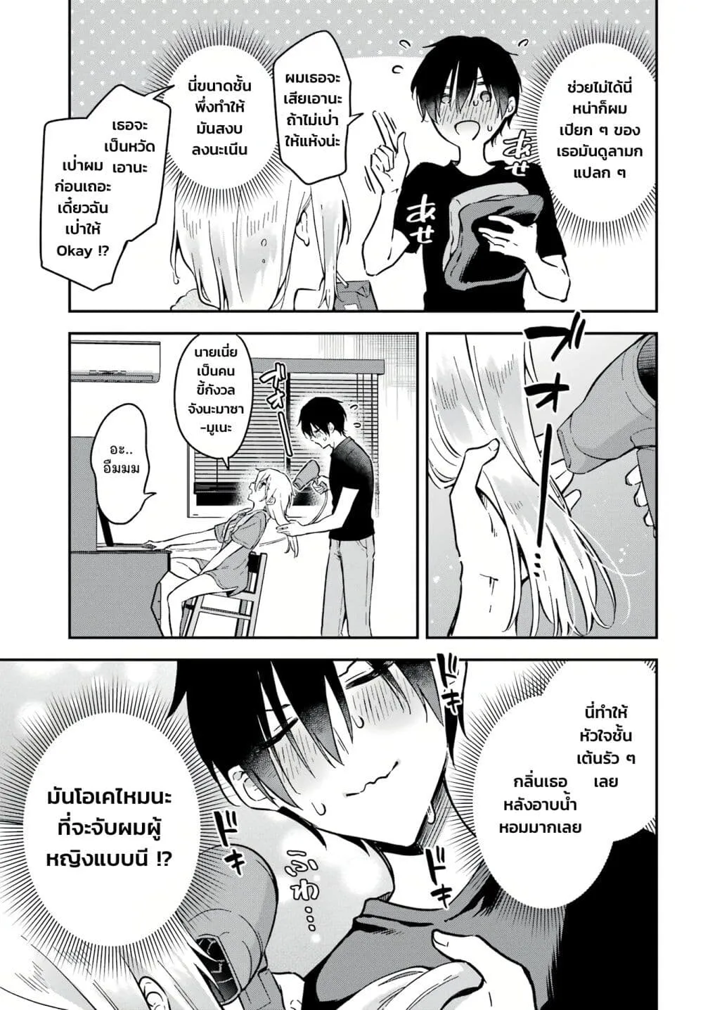 Dansou no Partner - หน้า 12