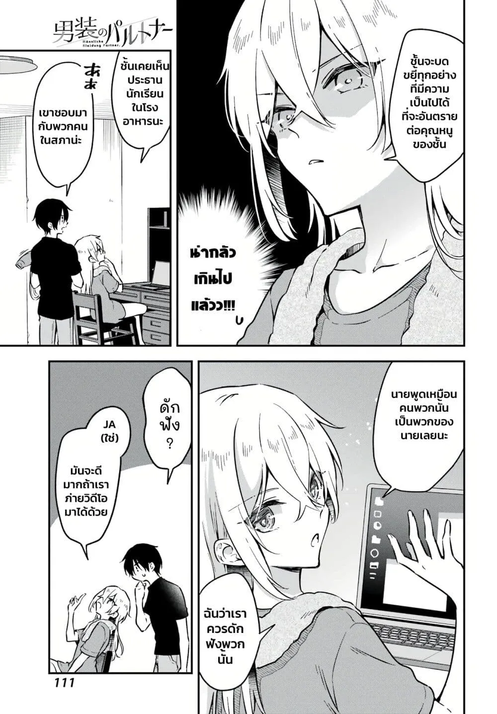 Dansou no Partner - หน้า 16