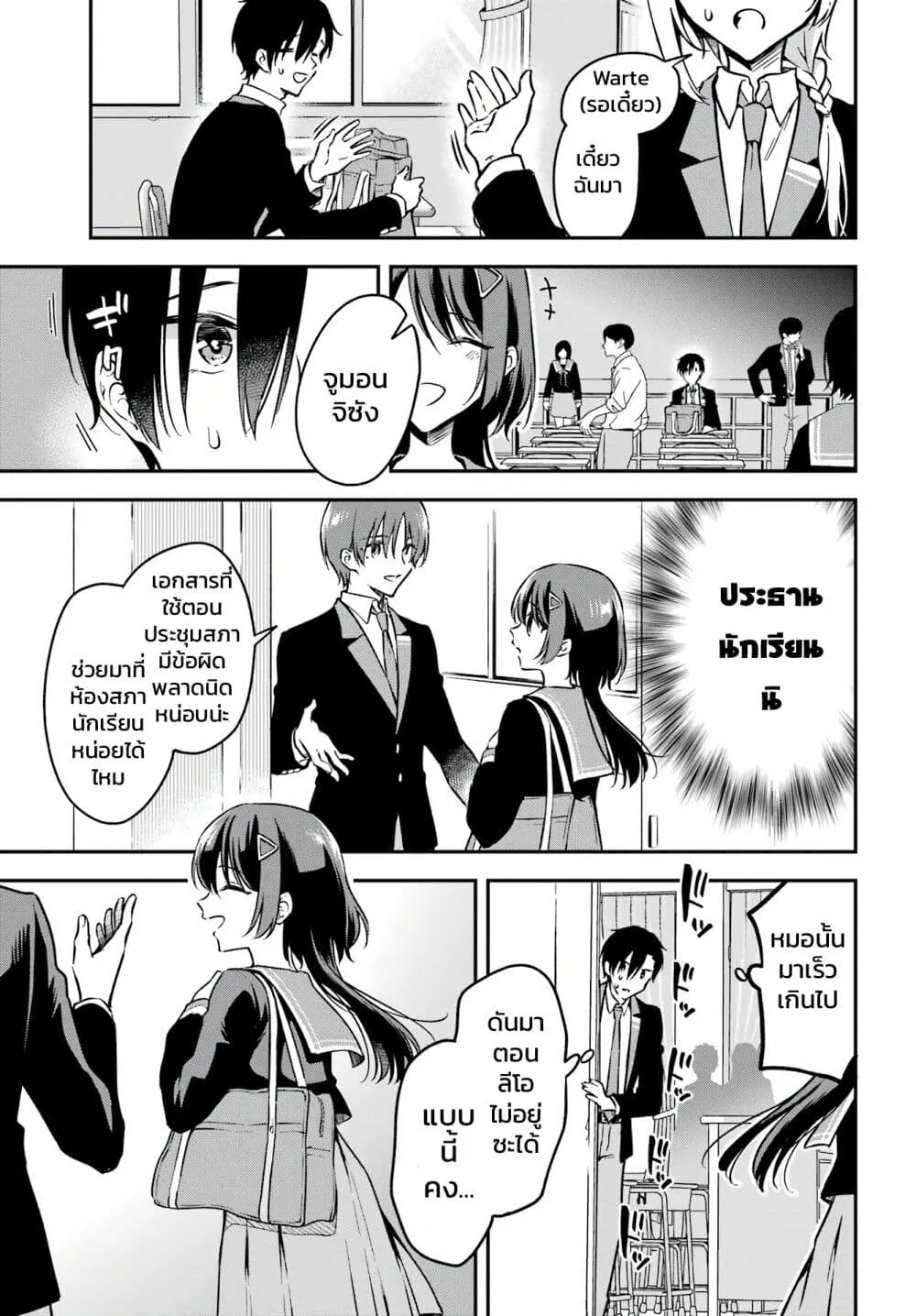 Dansou no Partner - หน้า 22