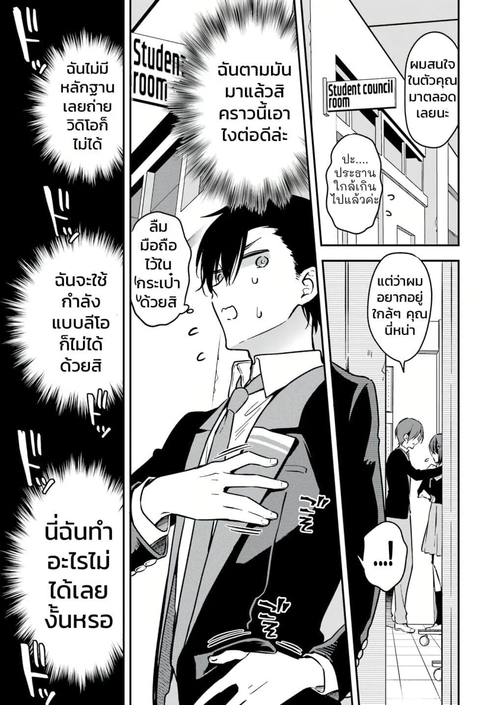 Dansou no Partner - หน้า 24