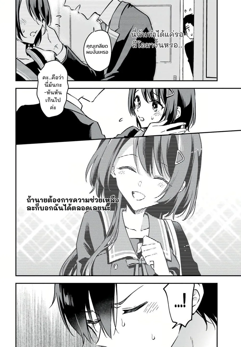 Dansou no Partner - หน้า 25