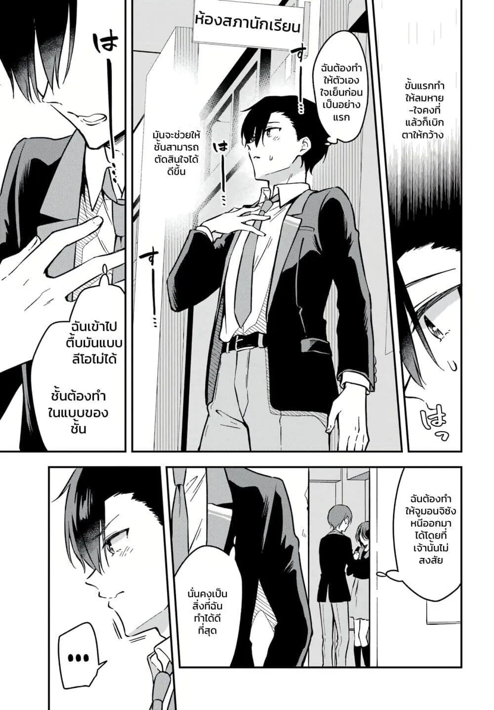 Dansou no Partner - หน้า 26