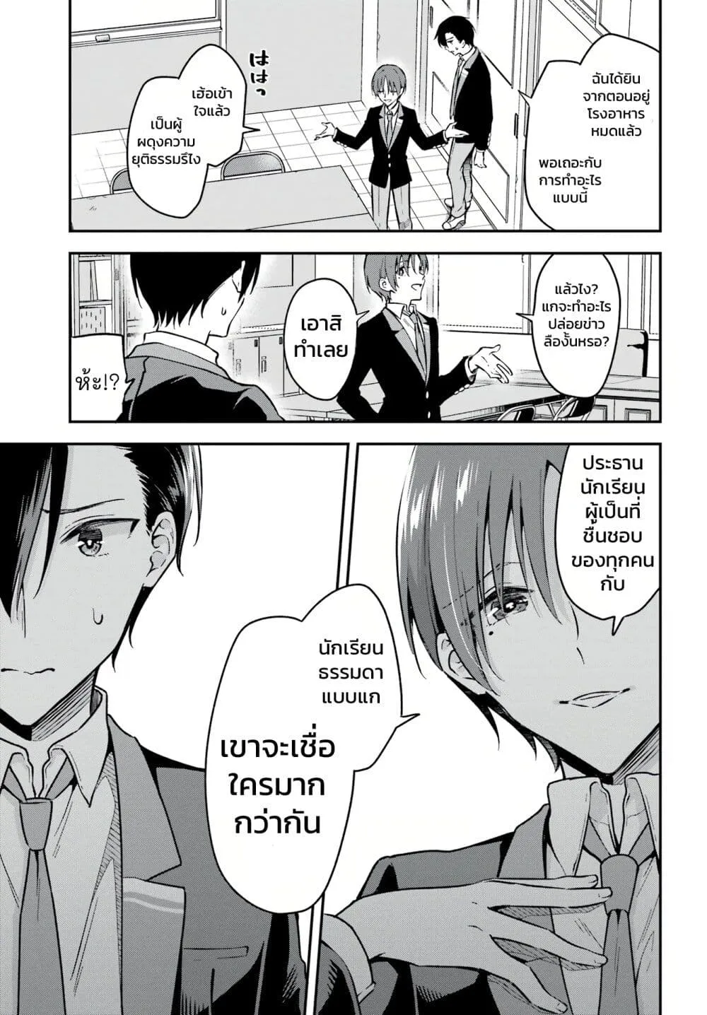 Dansou no Partner - หน้า 30