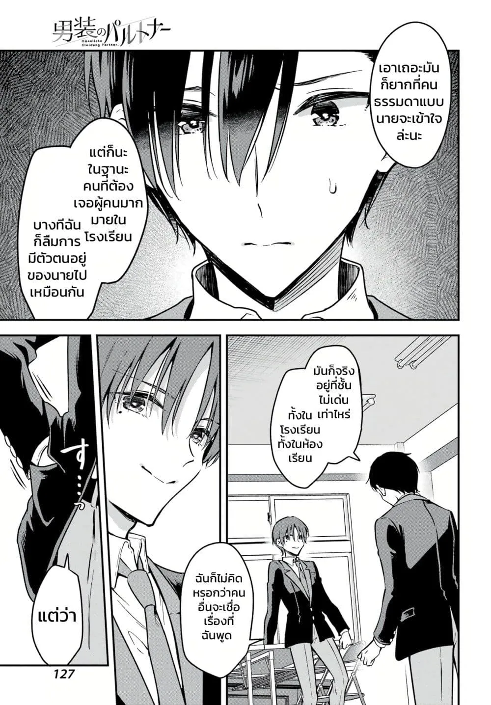 Dansou no Partner - หน้า 32