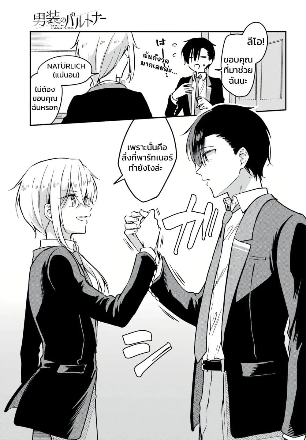 Dansou no Partner - หน้า 37