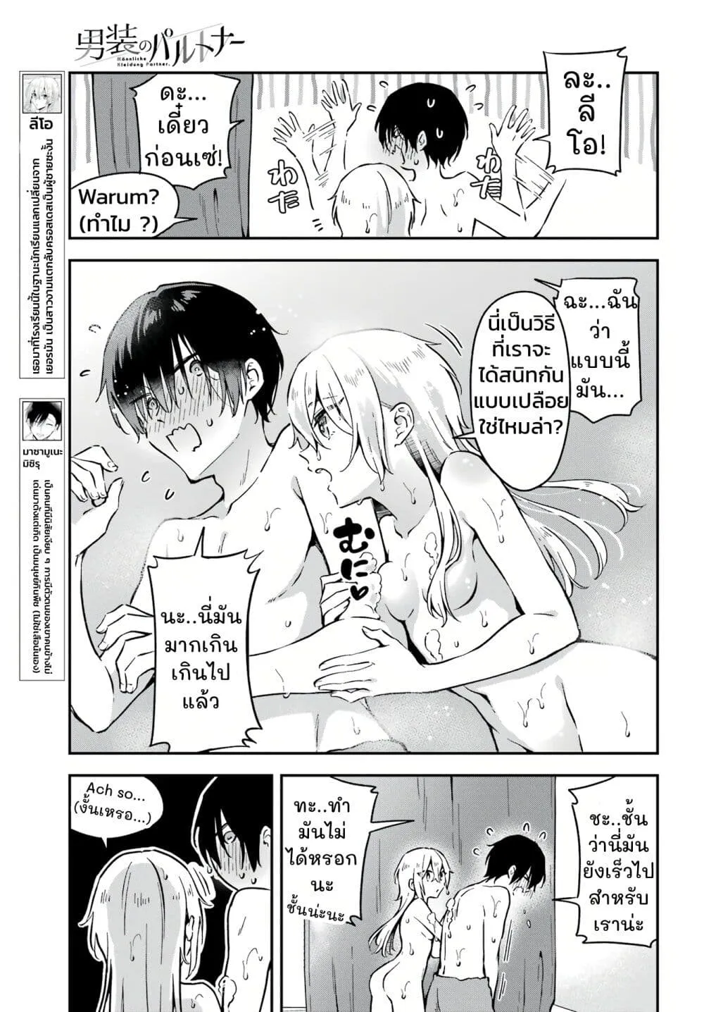 Dansou no Partner - หน้า 4