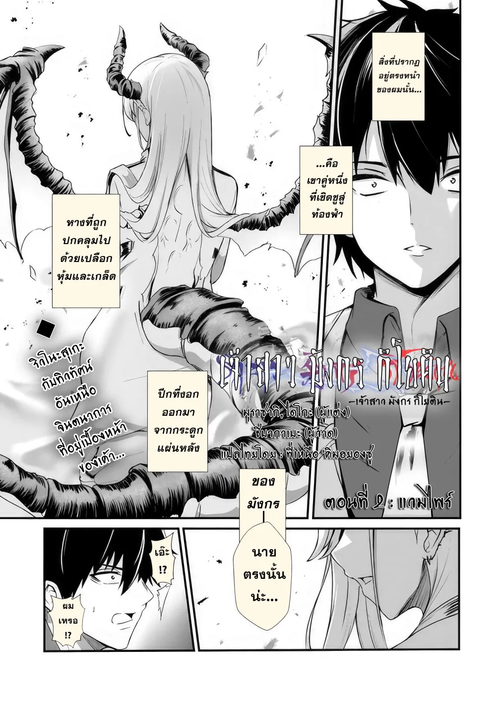 Dantoudai no Hanayome – Sekai wo Horobosu Futsutsuka na Tatsuki desu ga. - หน้า 1