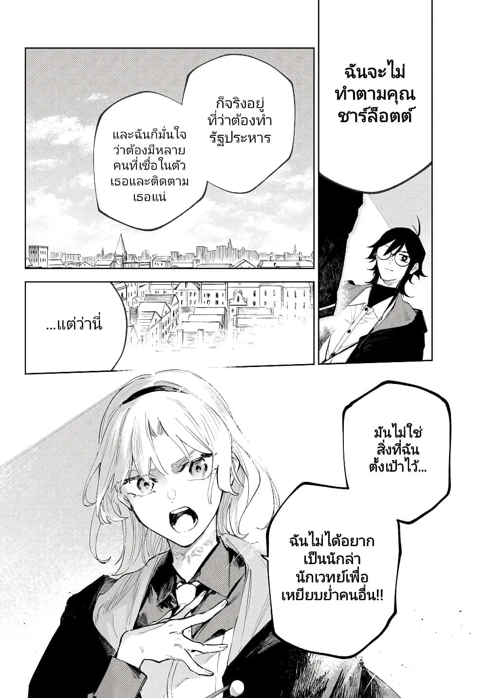 Danzai no Majutsugari - หน้า 14