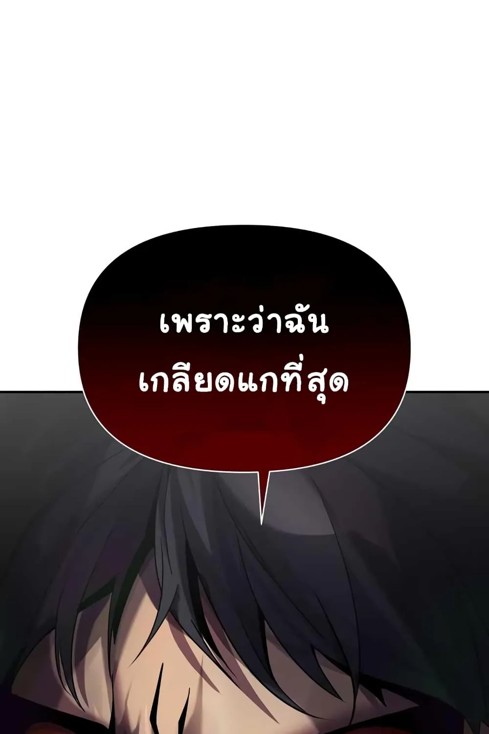 Dark Hole: Another Survivor - หน้า 68