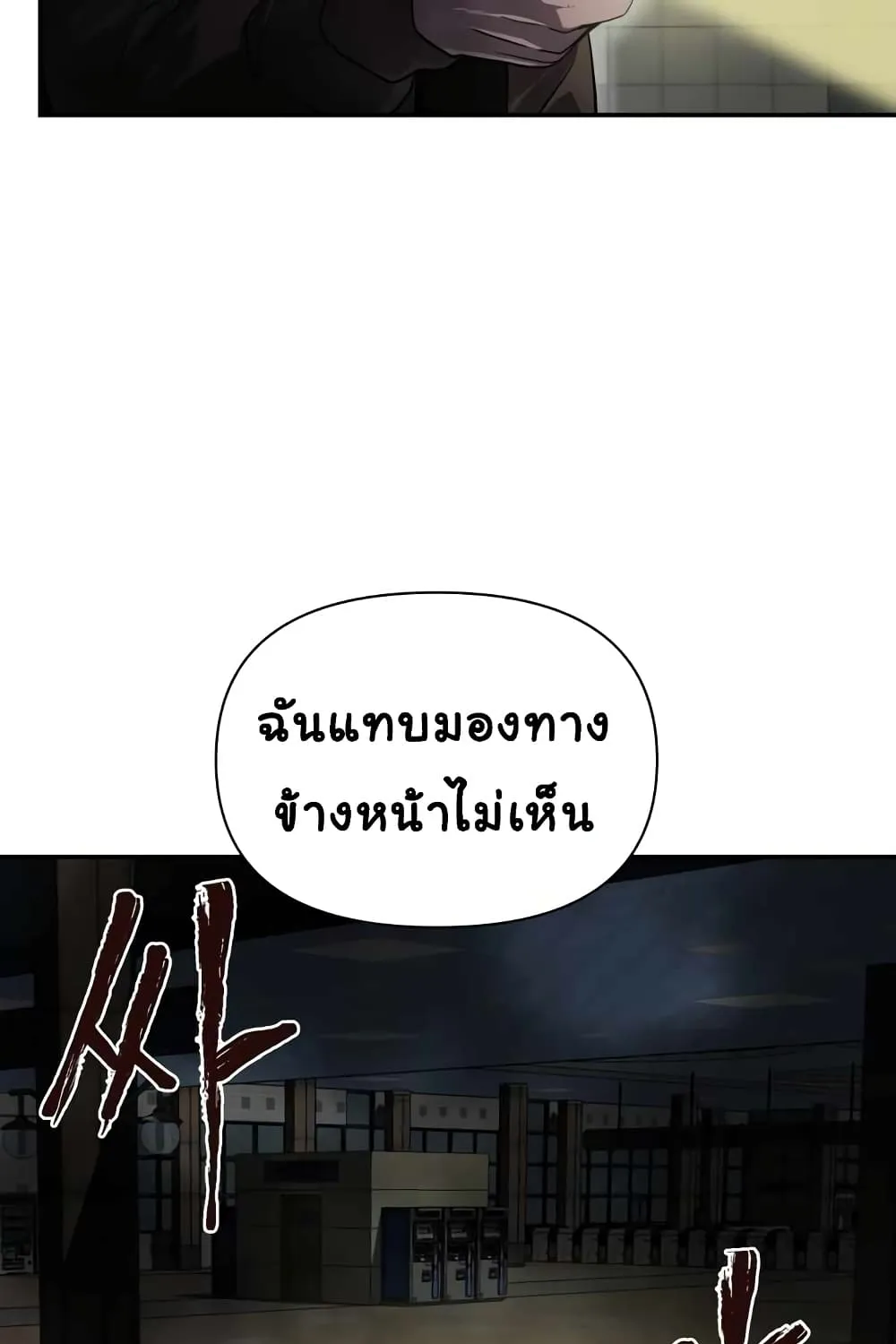 Dark Hole: Another Survivor - หน้า 95