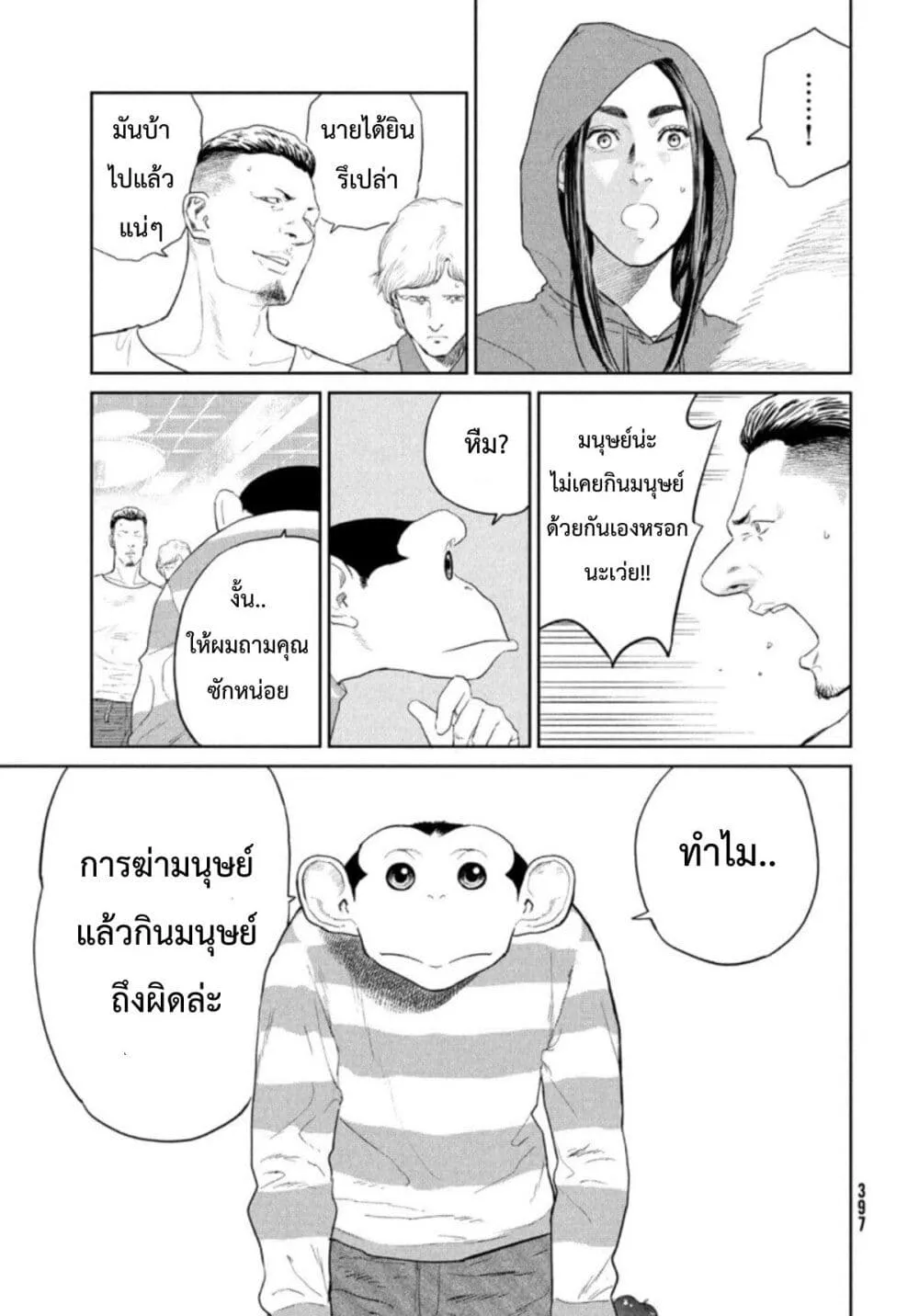 Darwin’s Incident - หน้า 20