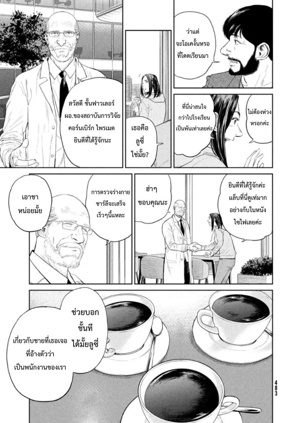 Darwin’s Incident - หน้า 10