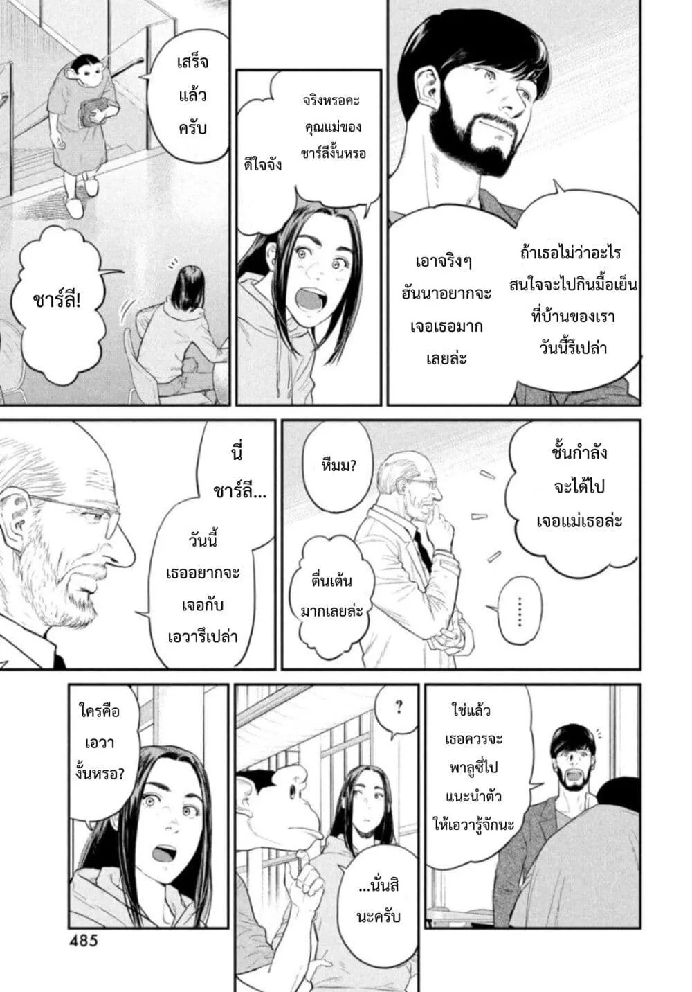 Darwin’s Incident - หน้า 12