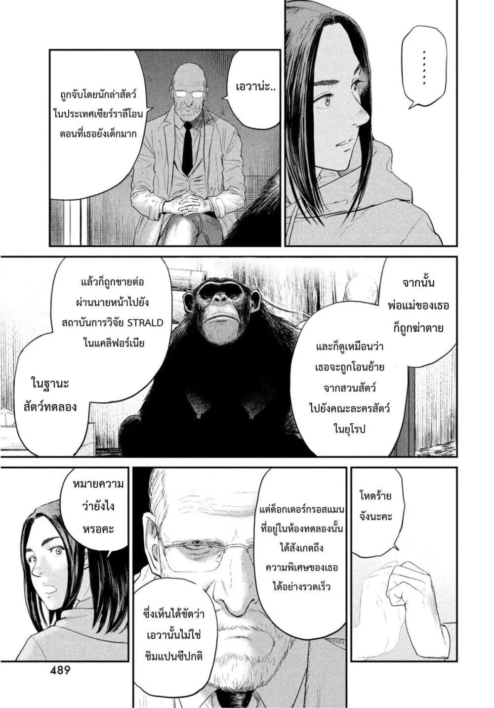 Darwin’s Incident - หน้า 16