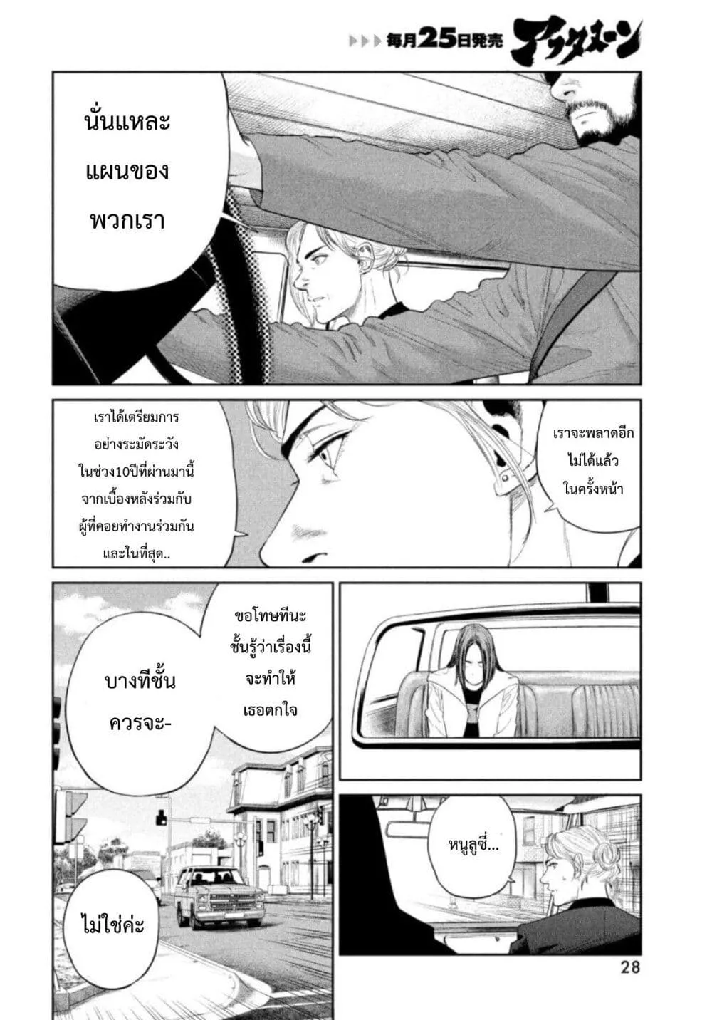 Darwin’s Incident - หน้า 24