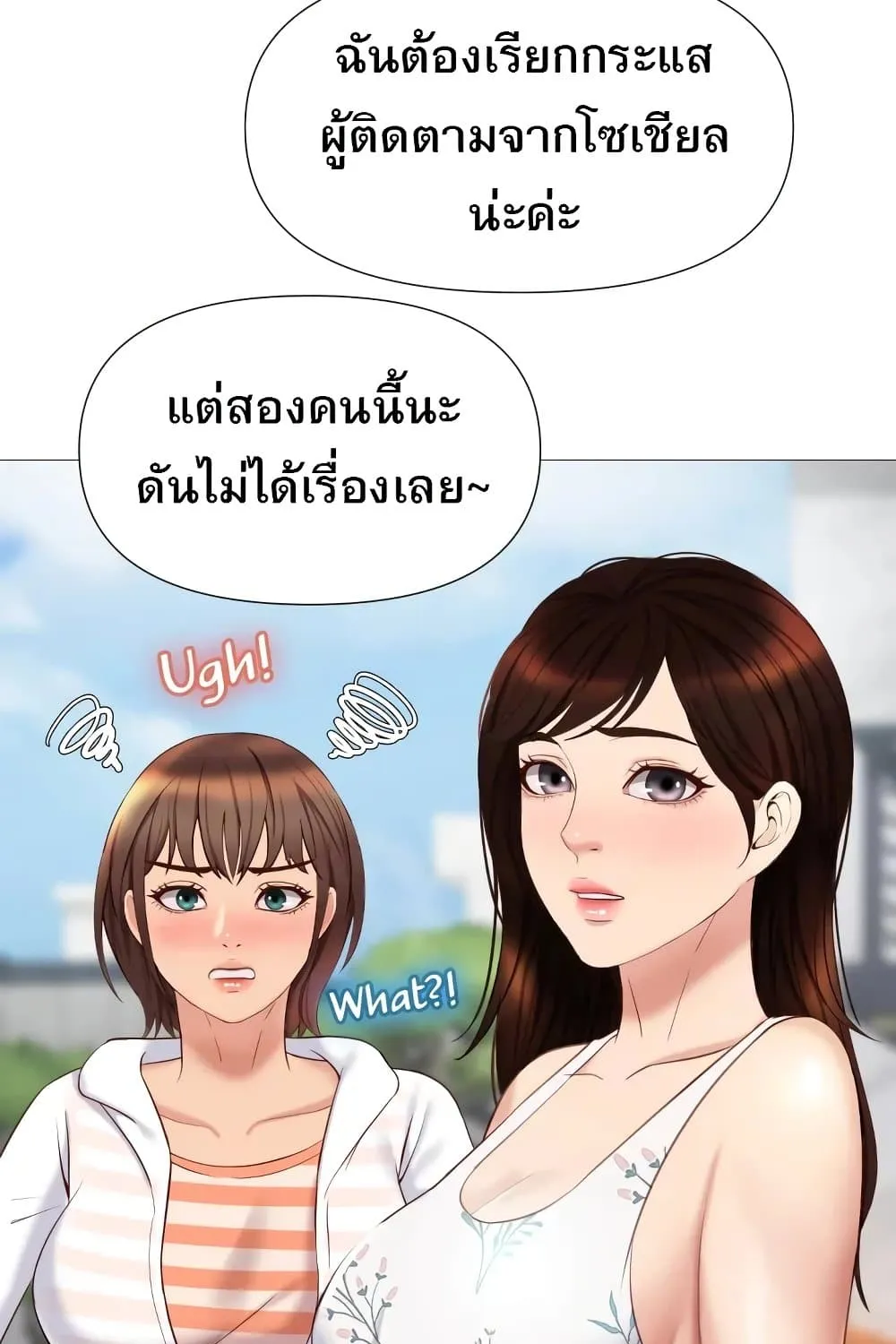 Daughter Friend - หน้า 46