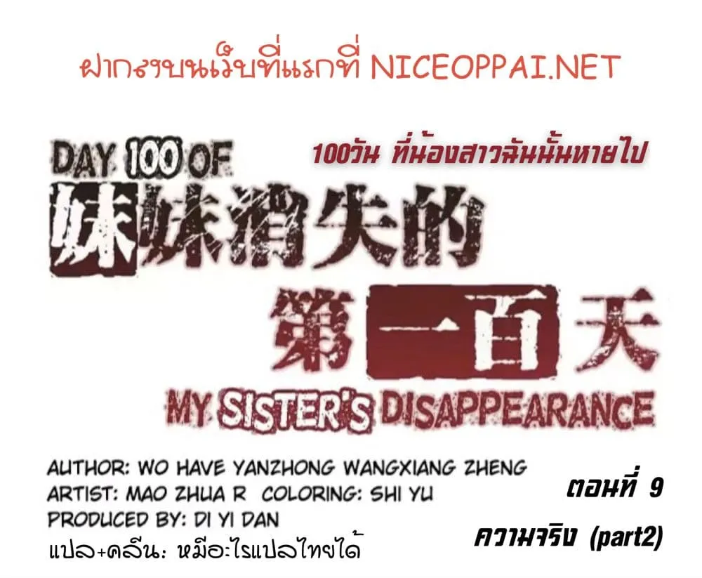 Day 100 of My Sister’s Disappearance - หน้า 2