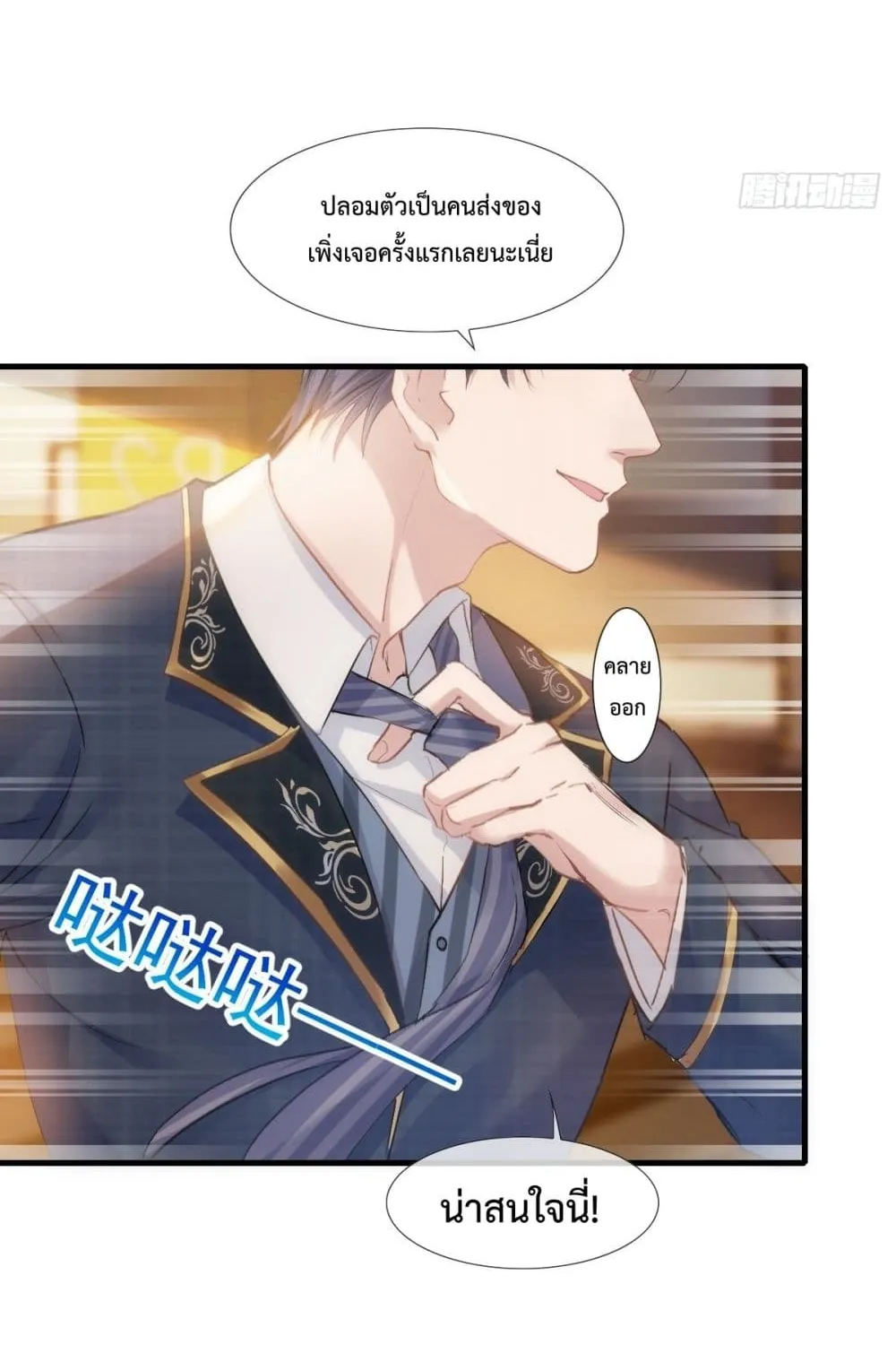 Dazzling him - หน้า 14