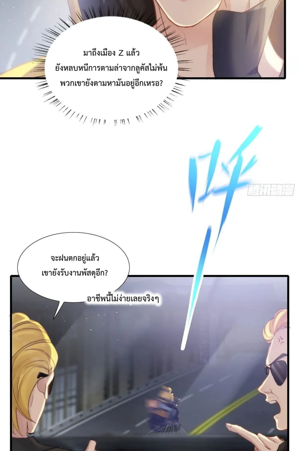 Dazzling him - หน้า 5