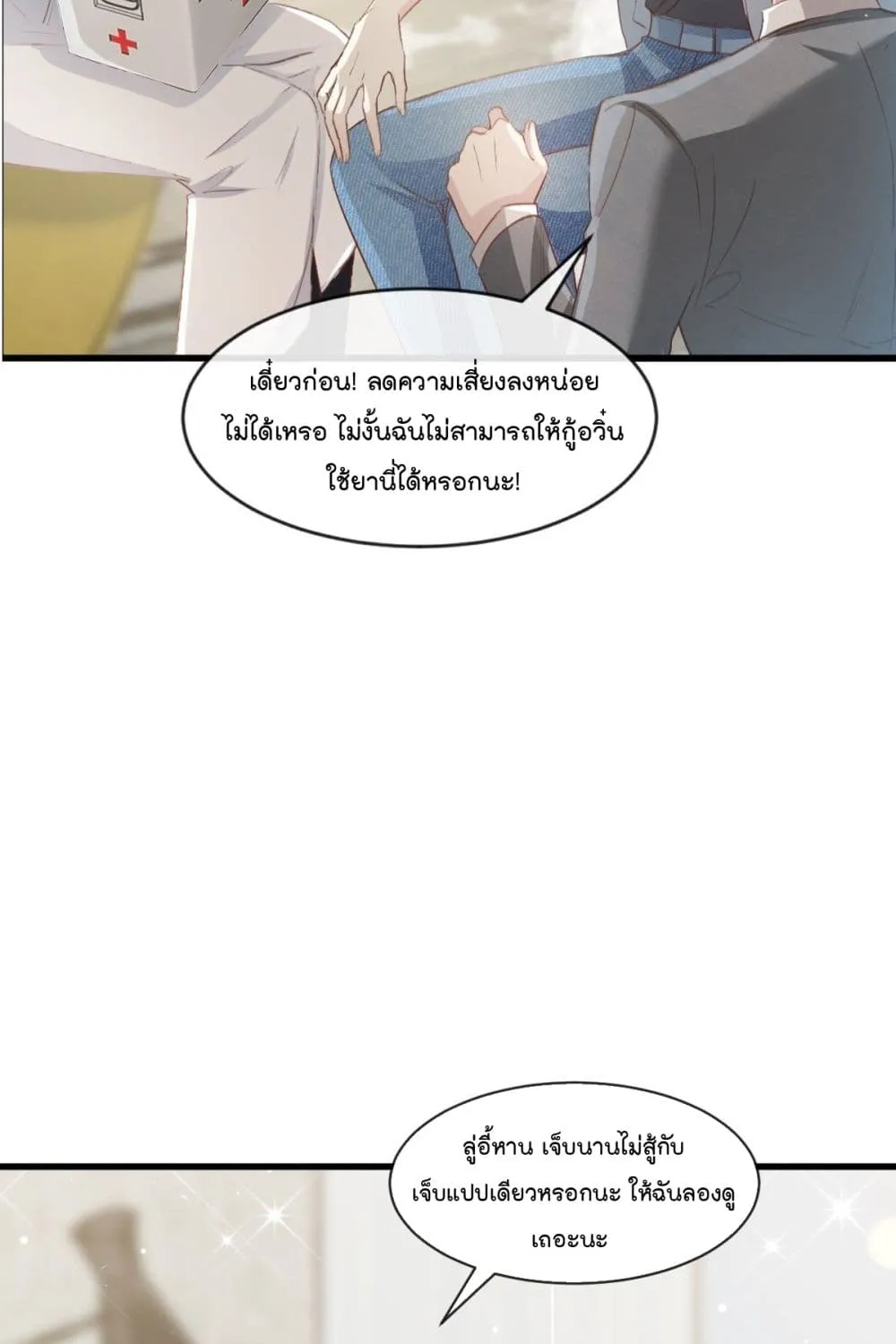 Dazzling him - หน้า 11