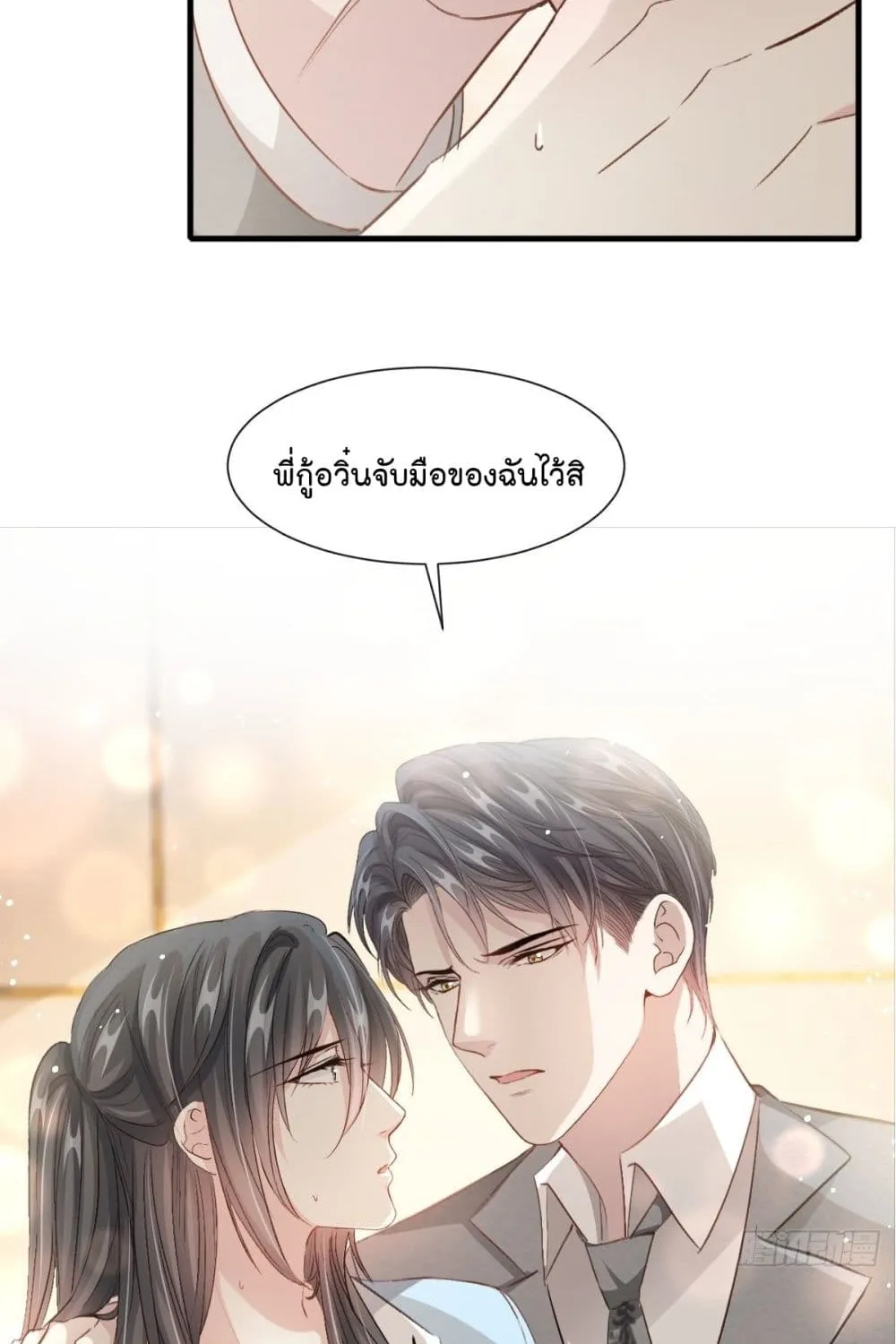 Dazzling him - หน้า 23