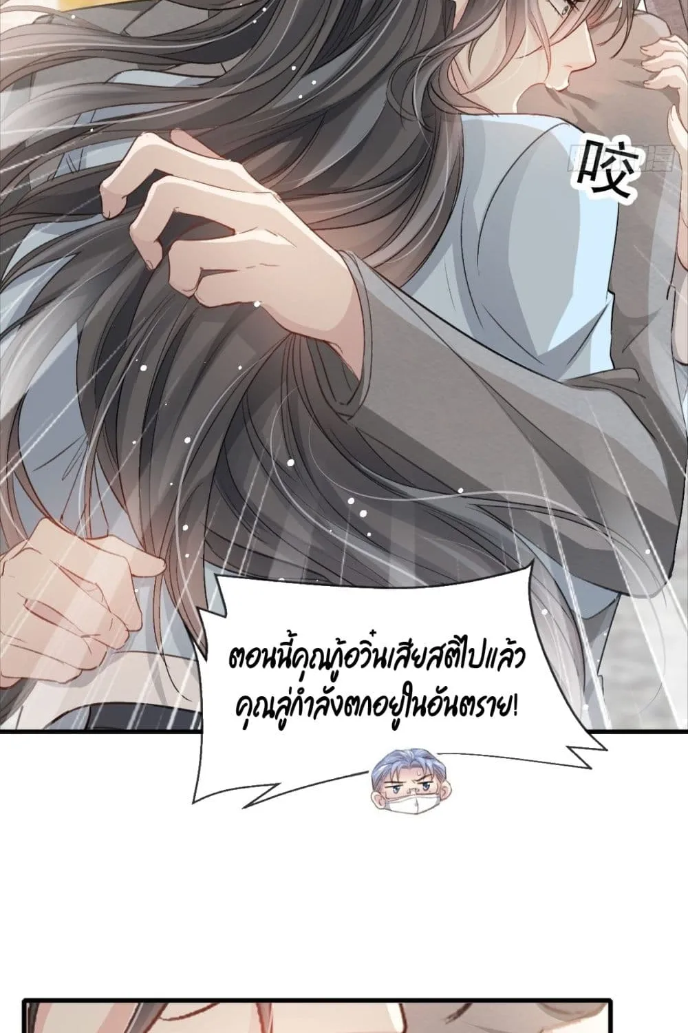 Dazzling him - หน้า 29