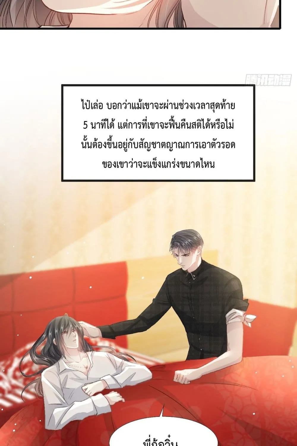 Dazzling him - หน้า 37