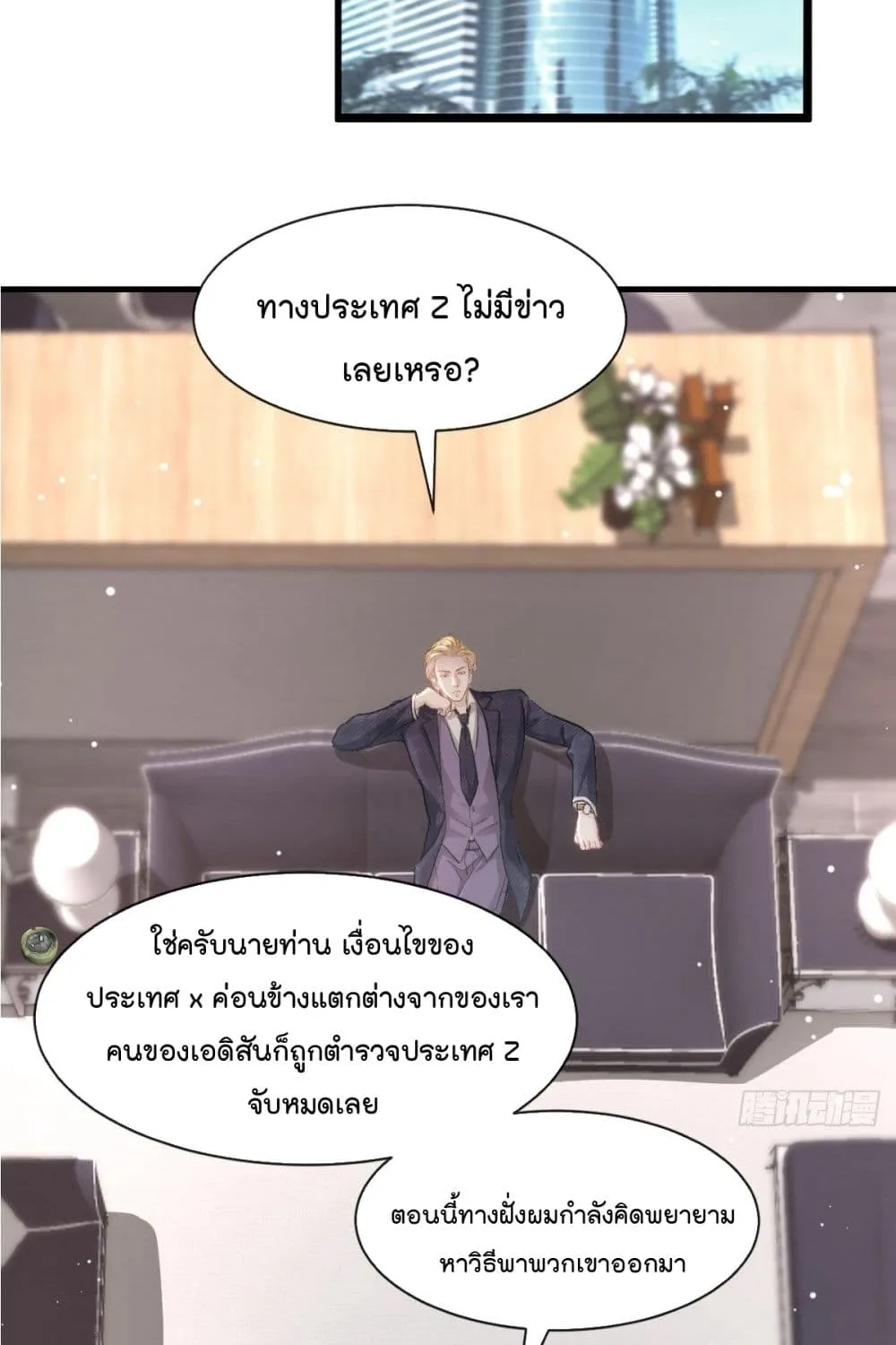 Dazzling him - หน้า 2