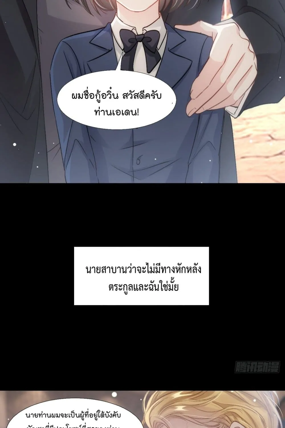 Dazzling him - หน้า 22