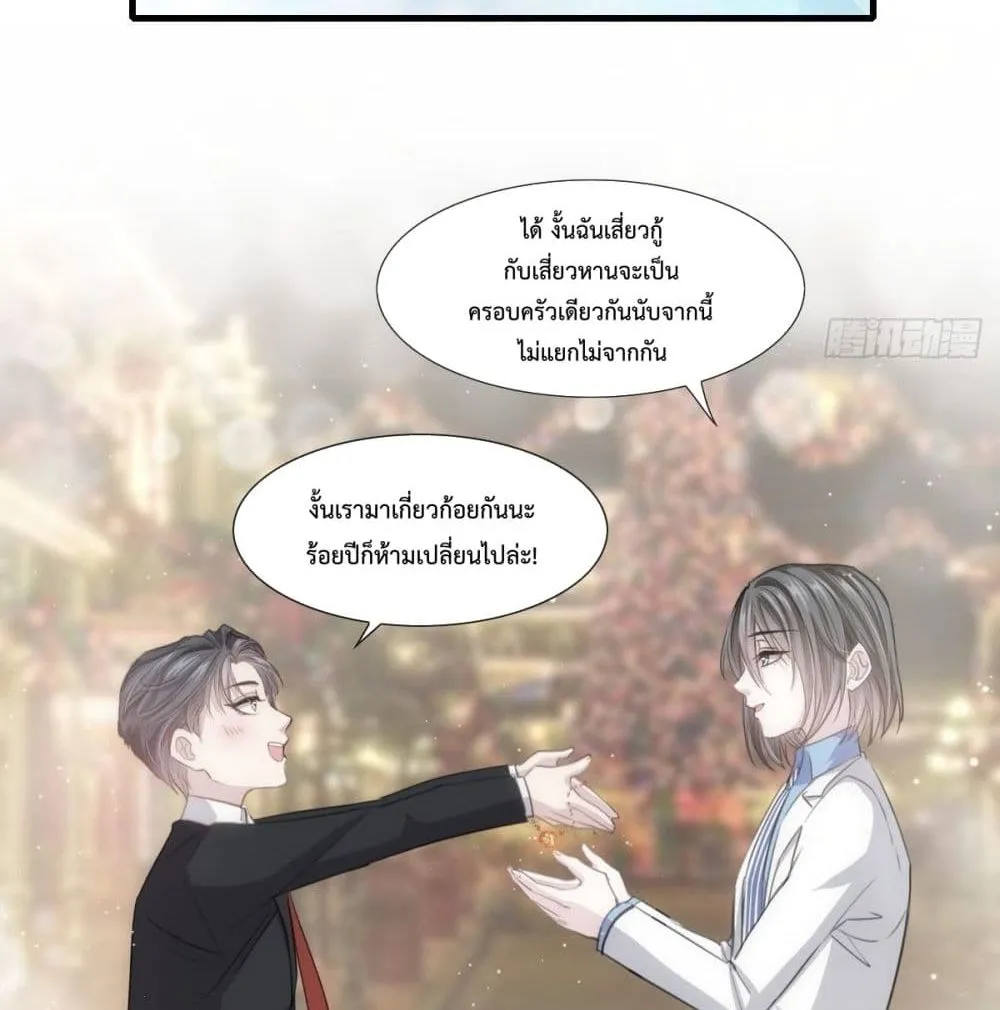 Dazzling him - หน้า 25