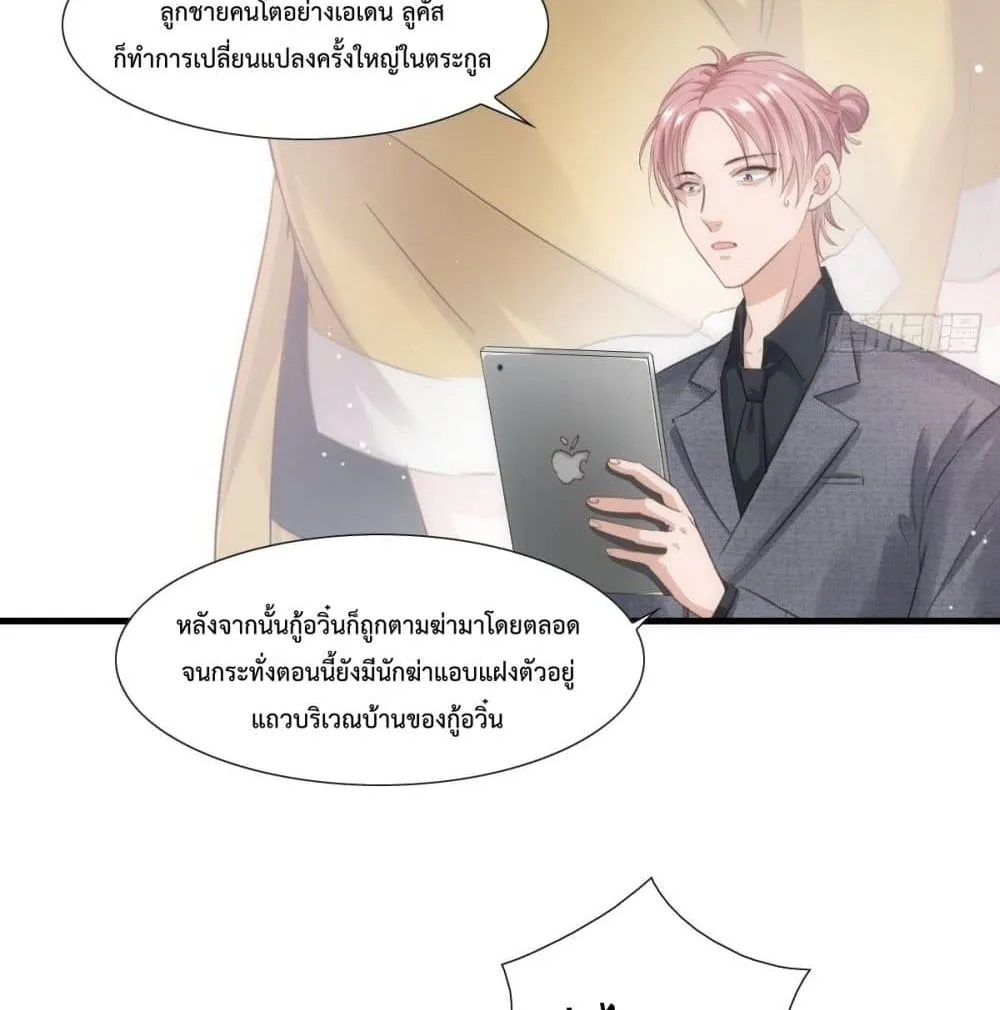 Dazzling him - หน้า 46