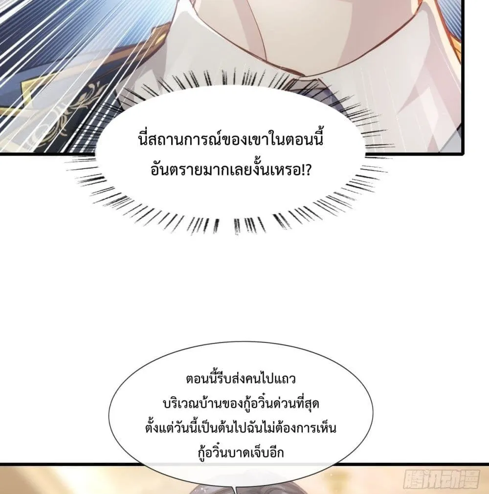 Dazzling him - หน้า 48