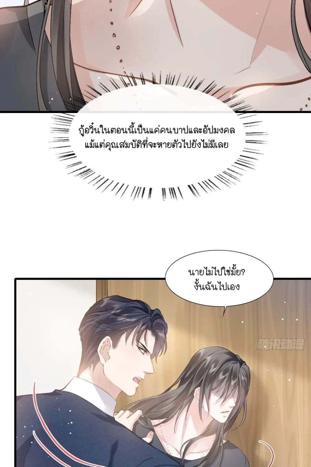 Dazzling him - หน้า 28