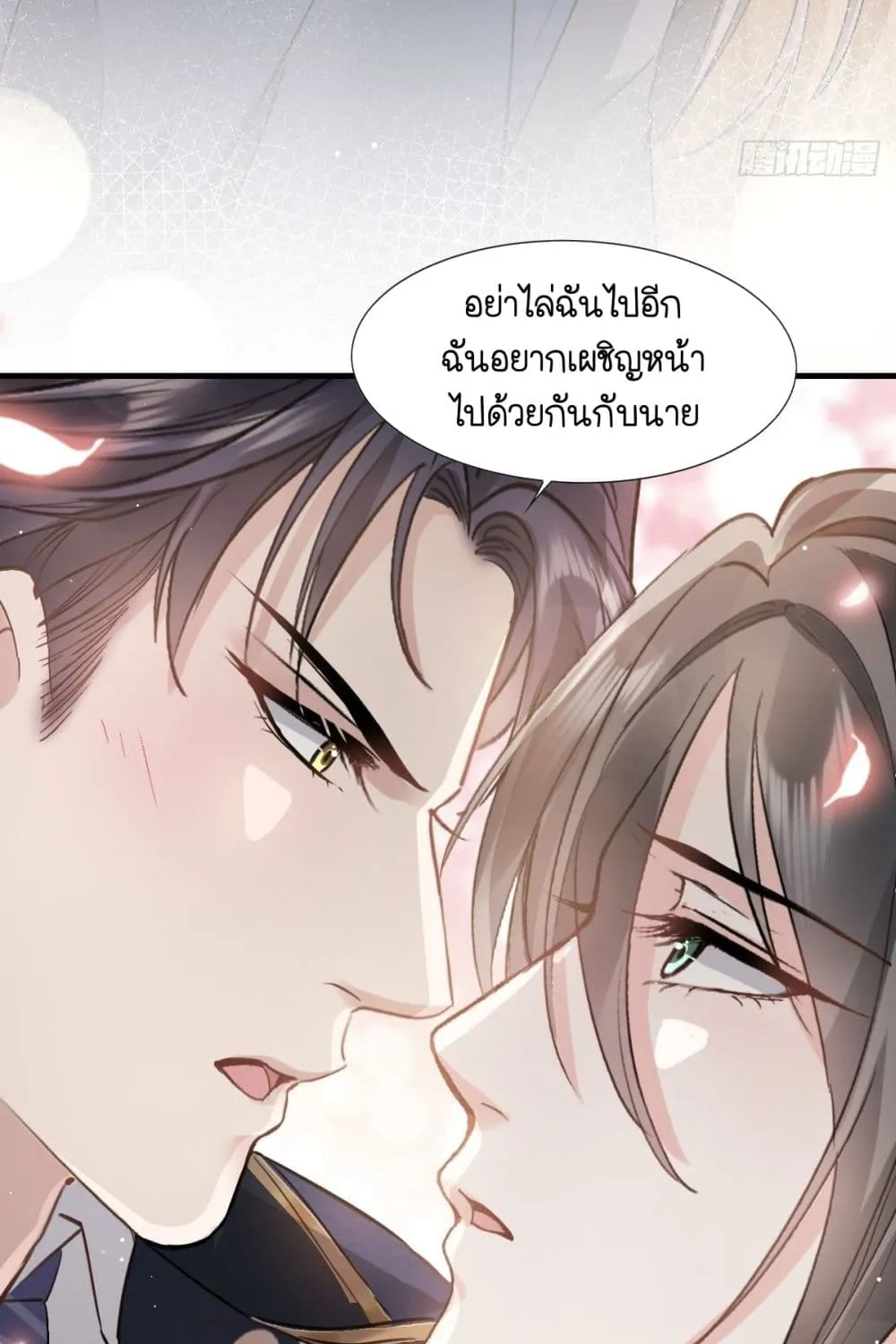 Dazzling him - หน้า 31