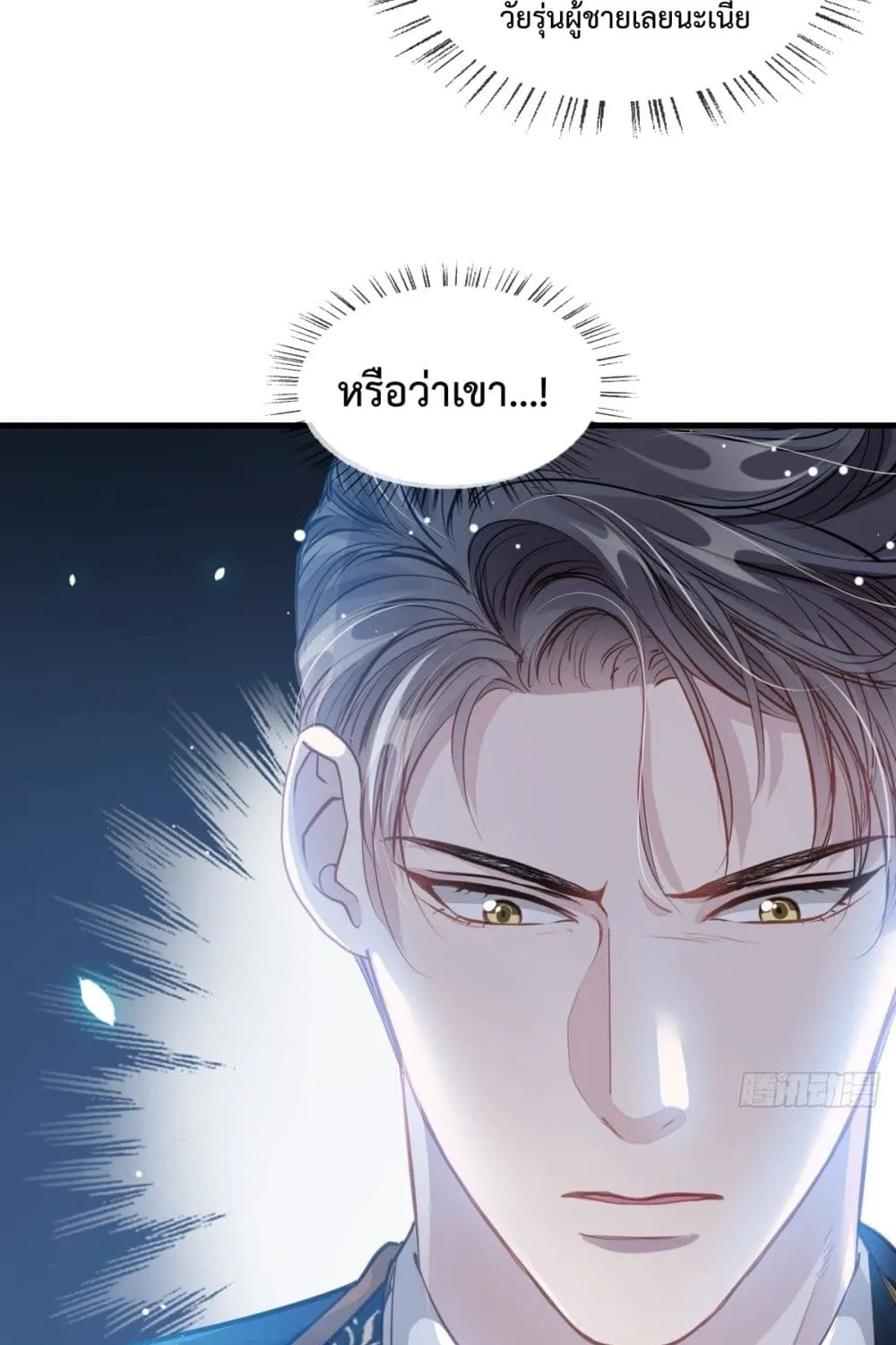 Dazzling him - หน้า 35