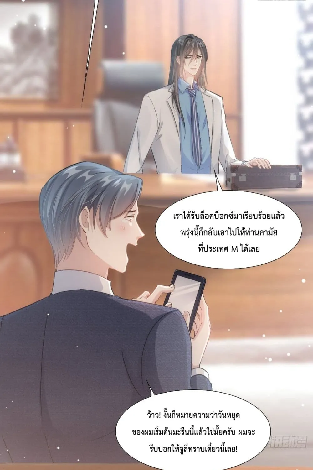 Dazzling him - หน้า 10