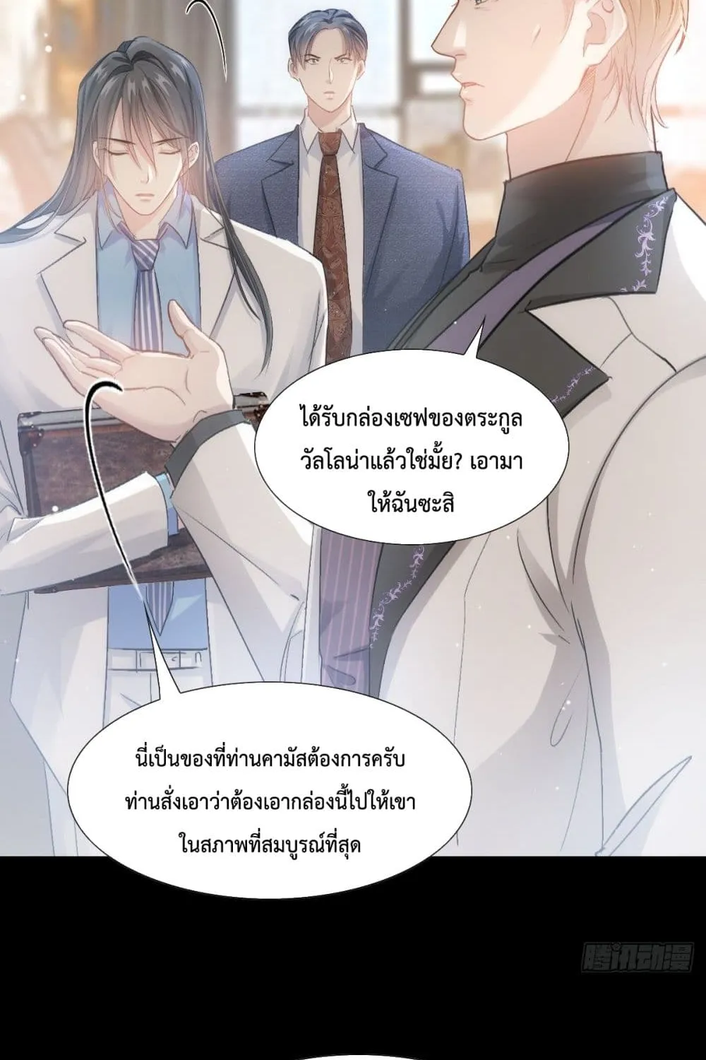 Dazzling him - หน้า 14