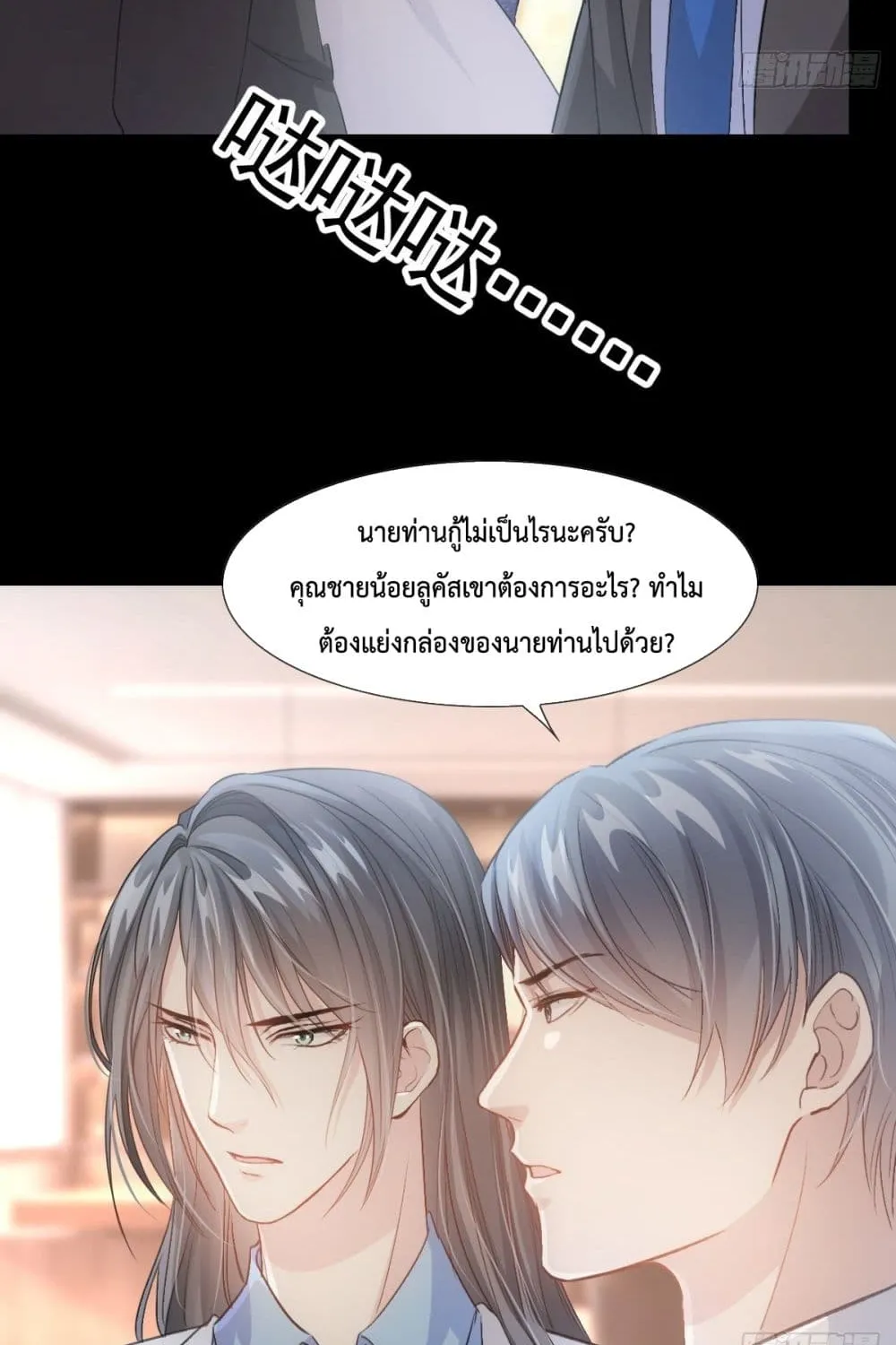 Dazzling him - หน้า 23