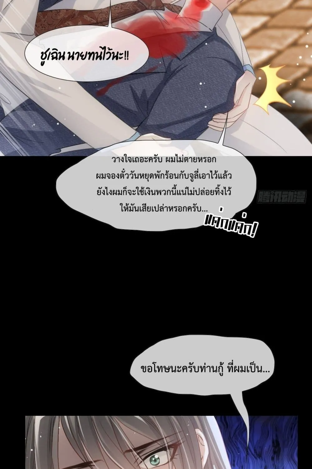 Dazzling him - หน้า 41