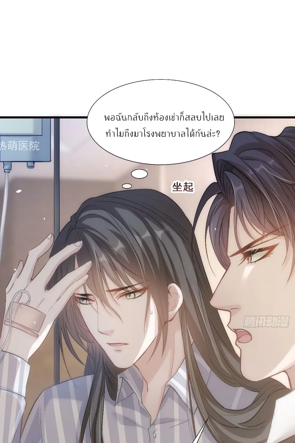 Dazzling him - หน้า 10