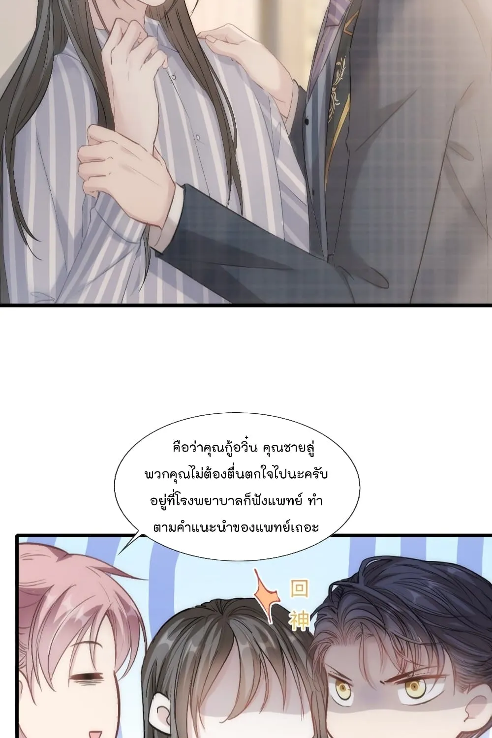 Dazzling him - หน้า 20