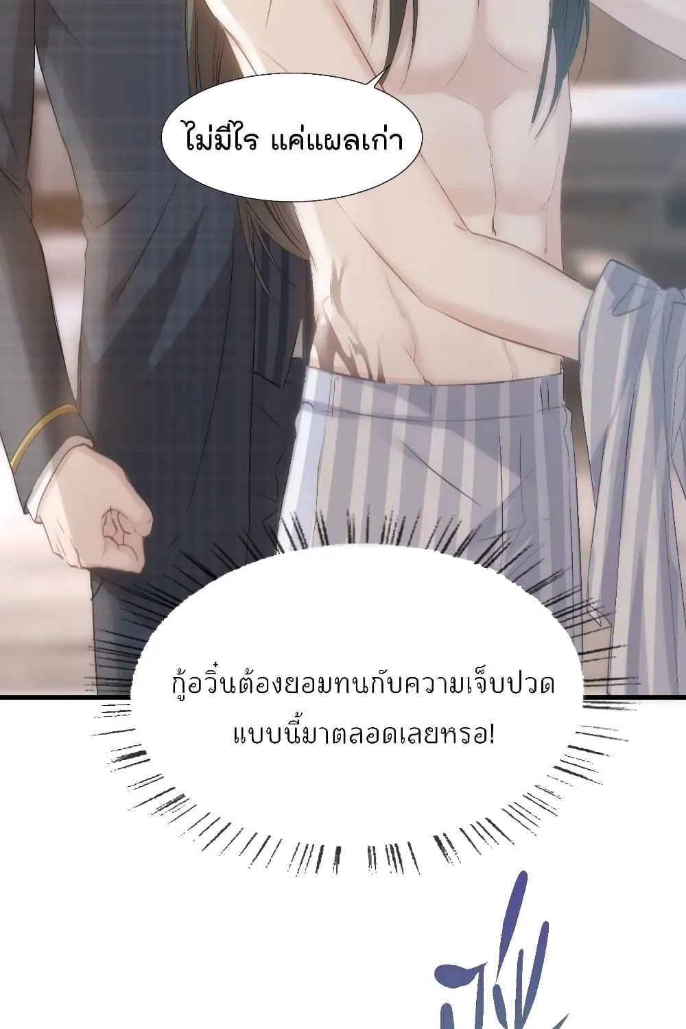 Dazzling him - หน้า 56