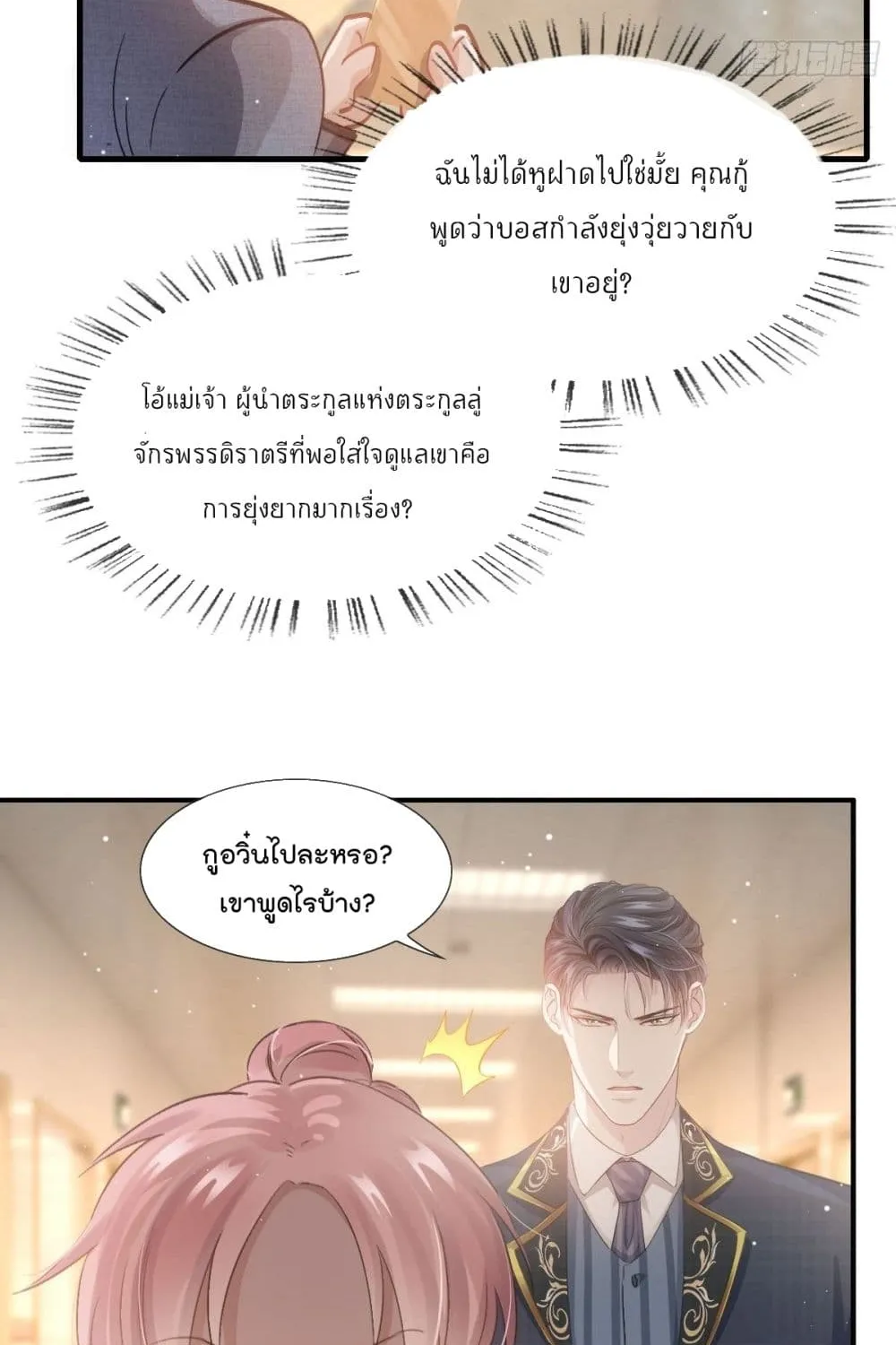 Dazzling him - หน้า 14